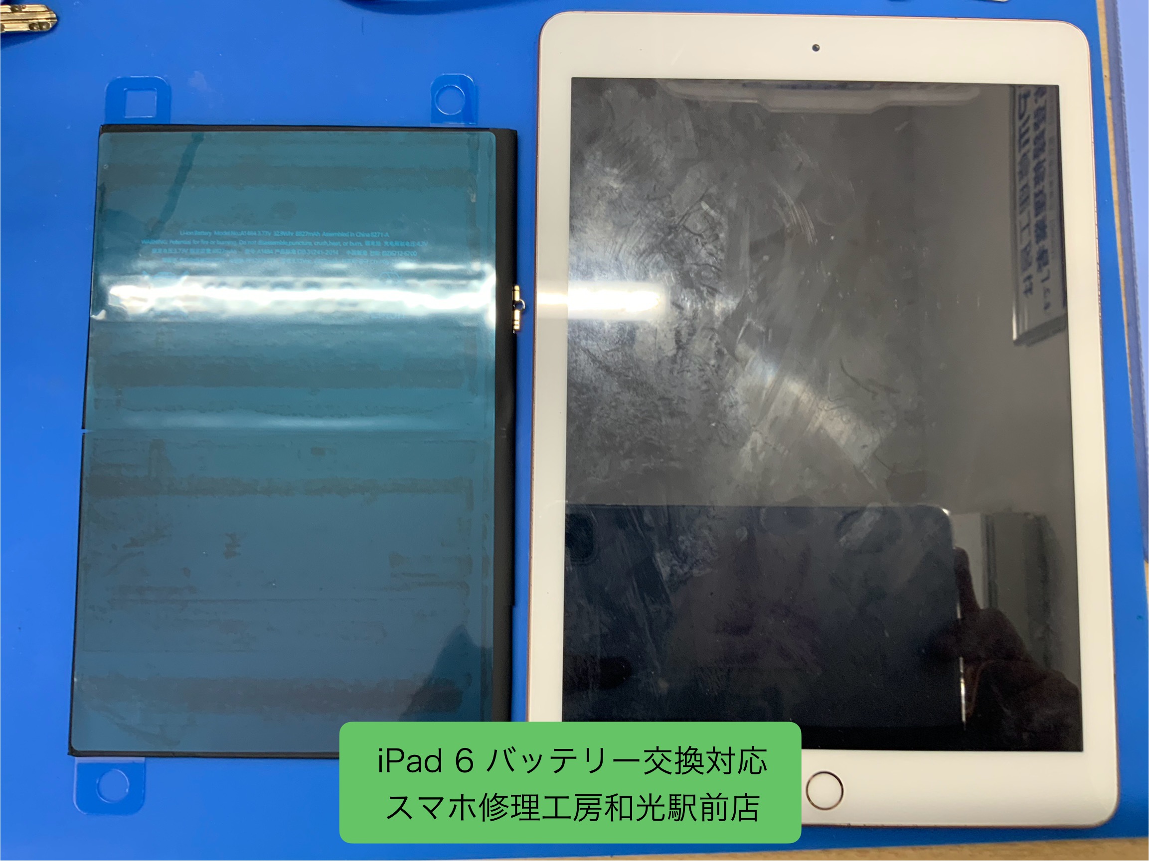 iPad 6 バッテリー持ちが悪くなったので交換対応を承りました。 - スマホ修理工房和光駅前店 -